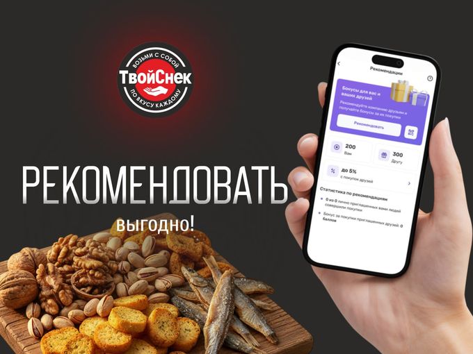 РЕКОМЕНДУЙТЕ НАС 📲