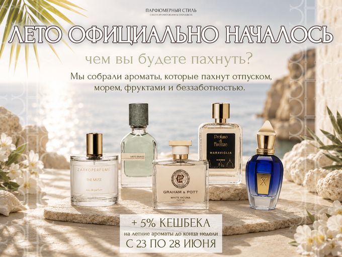 ☀️ ЛЕТО ОФИЦИАЛЬНО НАЧАЛОСЬ!