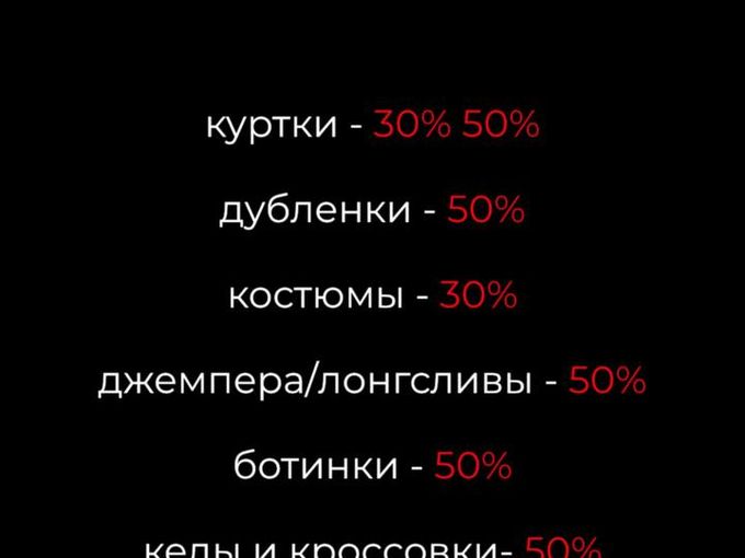 Куртки до - 50%