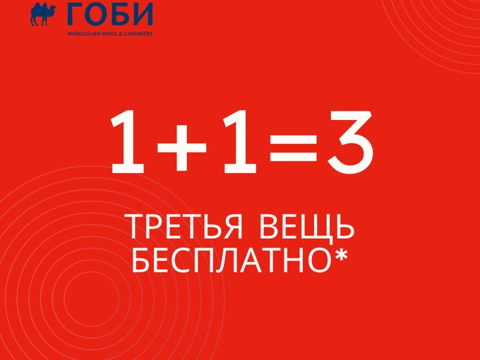 АКЦИЯ! 3 ВЕЩИ ПО ЦЕНЕ 2