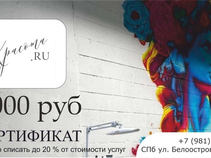 Подарочный сертификат!