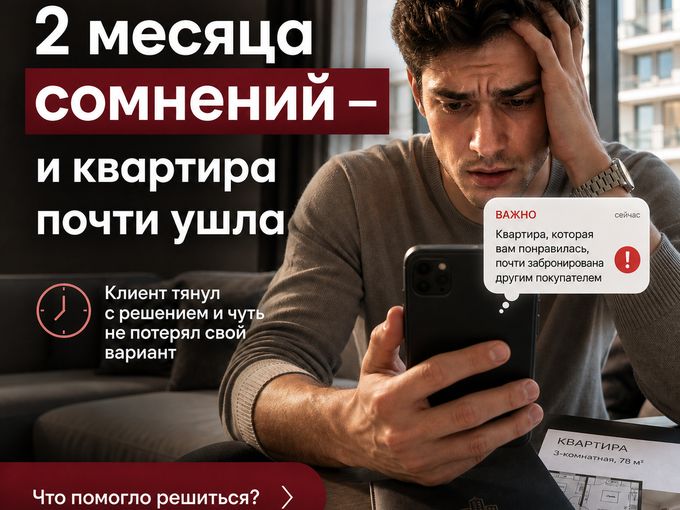 Клиент чуть не упустил вариант.