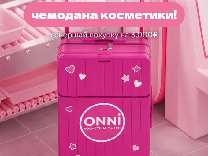 ДАРИМ ЧЕМОДАН КОСМЕТИКИ!🔥😍