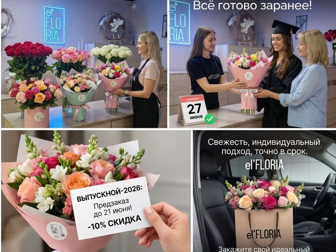 Предзаказ к Выпускному 27 июня 2026г.