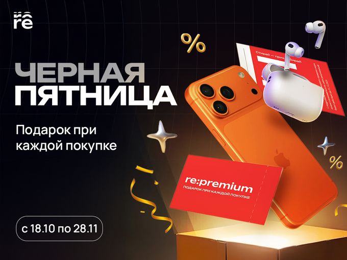 Отдаем iPhone 17 Pro бесплатно