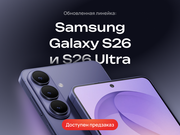 Samsung Galaxy S26 уже едет в re:premium