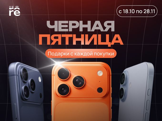 Забери iPhone 17 Pro бесплатно 28.11