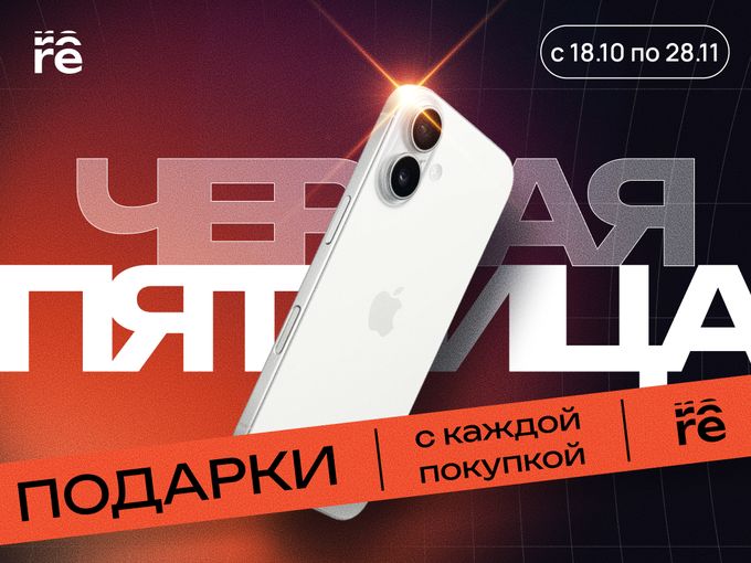 iPhone 17 от 74 390 + подарок уже здесь