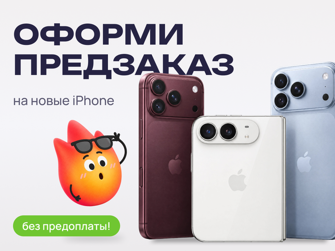 Закажи новый iPhone без предоплаты