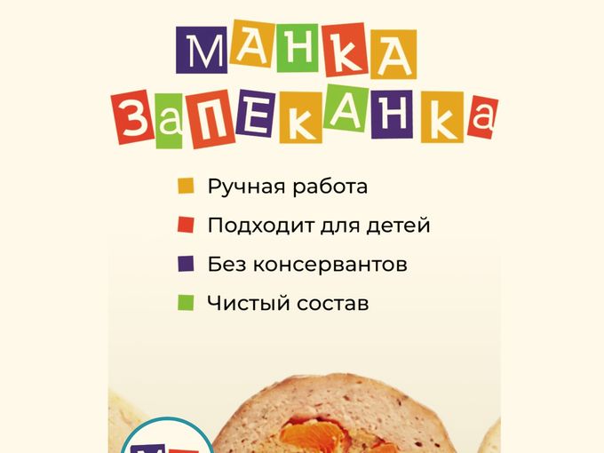 🌟 Новинка: Манка-Запеканка