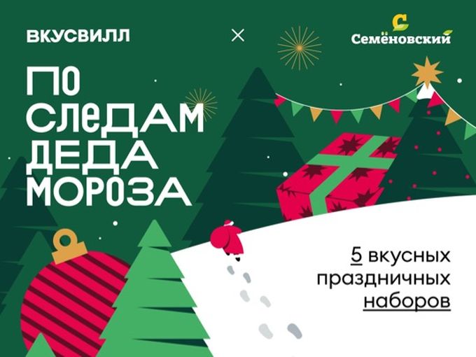 🎅 Акция «По следам Деда Мороза»