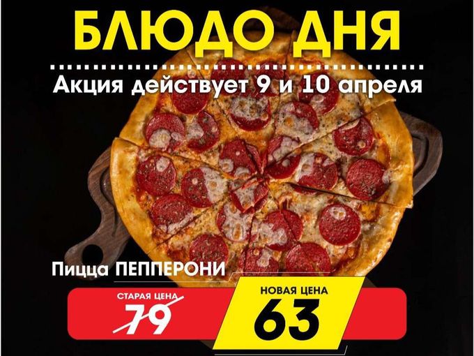 🌟🍕День пиццы!