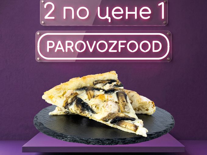 Две пиццы по цене - одной 🍕