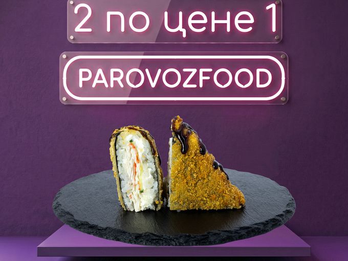Купи порцию - вторую получи бесплатно