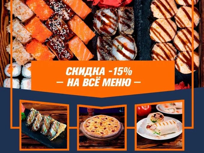-15% на все меню