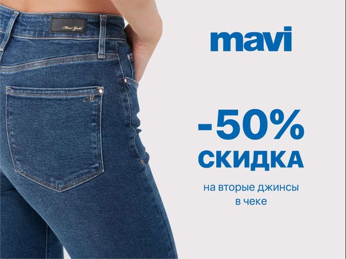 -5️⃣0️⃣% на вторые джинсы или ремень