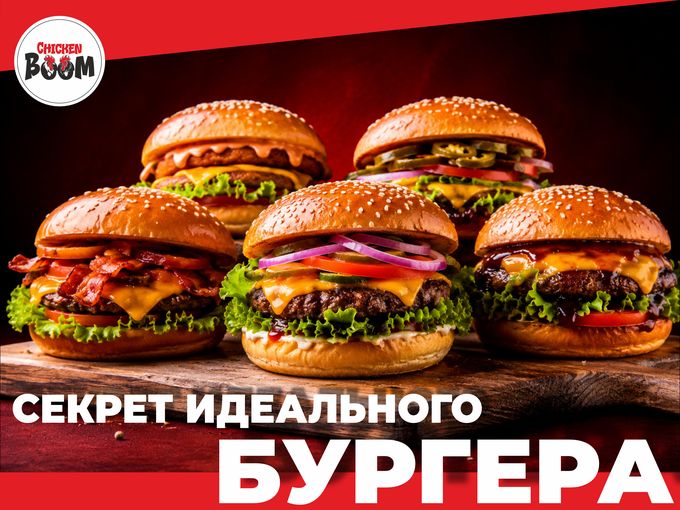🍔Почему бургеры в CHICKEN BOOM такие 🤤