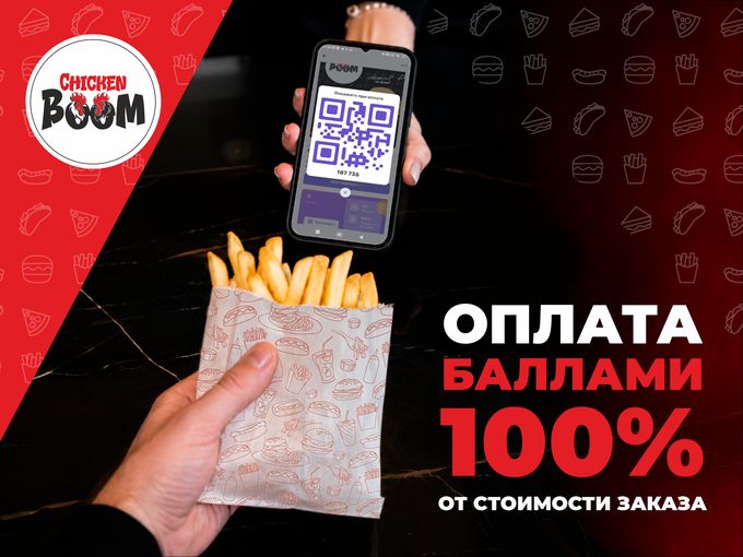 😉 Накопились баллы? Пора тратить! 🍗