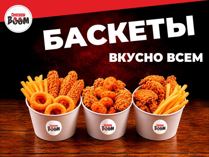 🍗 Баскеты — когда вкусно всем! 🍟