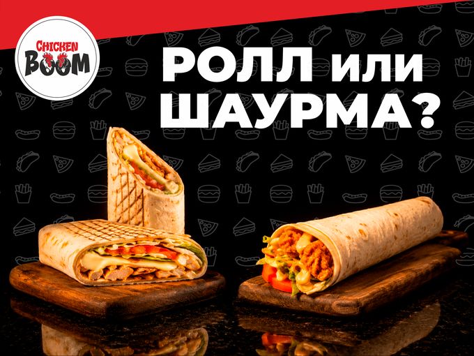 🌯 Шаурма или ролл? Что выбрать сегодня?