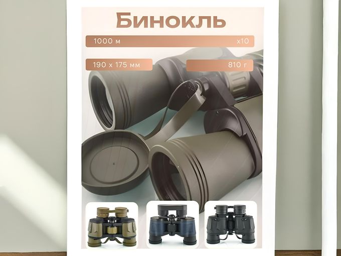 ДАВНО ХОТЕЛИ СЕБЕ БИНОКЛЬ?