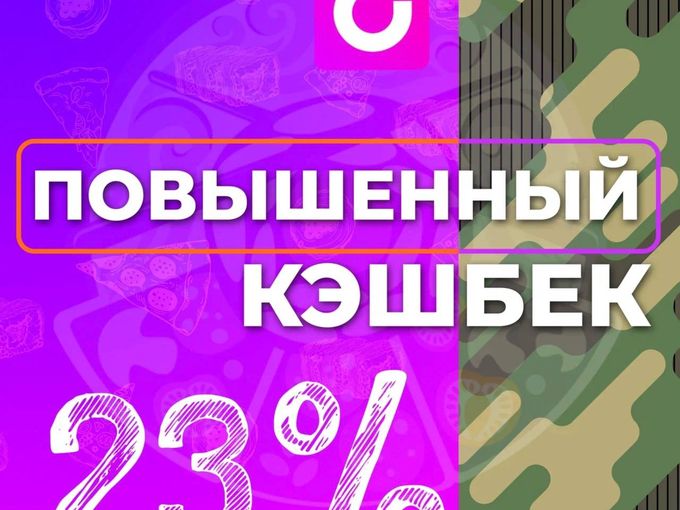 🚂ПРАЗДНИЧНЫЙ КЭШБЕК💥