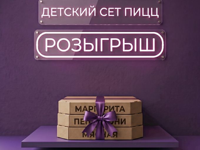 🎁ДАРИМ СЕТ ПИЦЦ!🍕