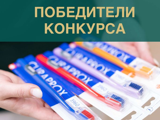 А ВОТ И ПОБЕДИТЕЛИ 🥳