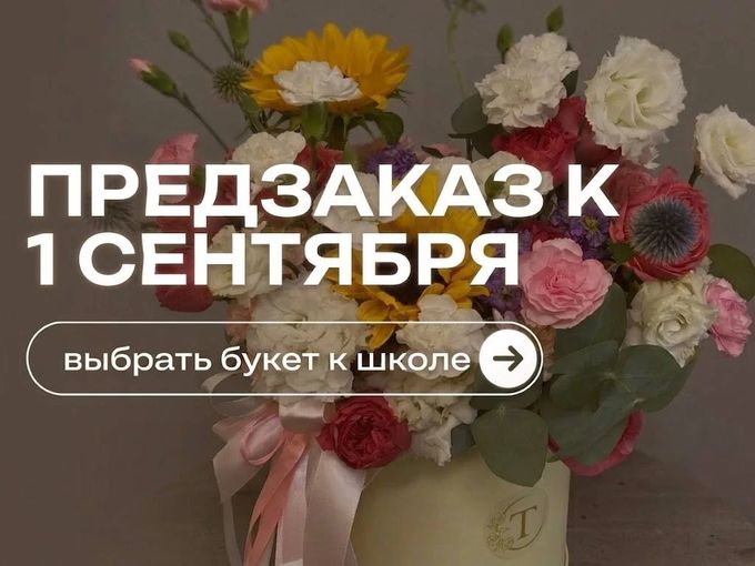 🎒1 СЕНТЯБРЯ — ПРЕДЗАКАЗ ОТКРЫТ 🔥