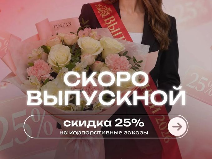 🎓💐 ВЫПУСКНОЙ УЖЕ СОВСЕМ БЛИЗКО...