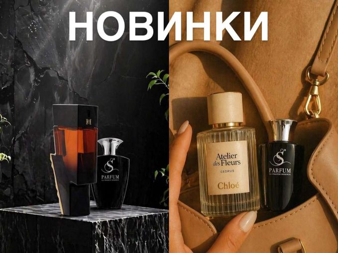 НОВИНКИ🔥ПОСТУПЛЕНИЕ АРОМАТОВ