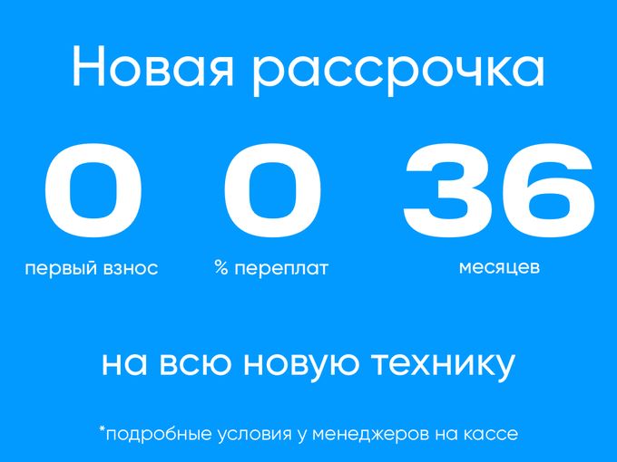 Рассрочка 0-0-36 😍