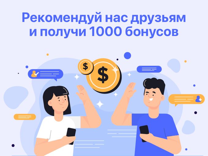 📣 Не имей 100 рублей, а имей 1000!