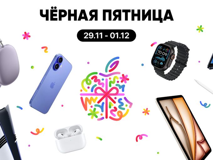 Чёрная пятница 🖤