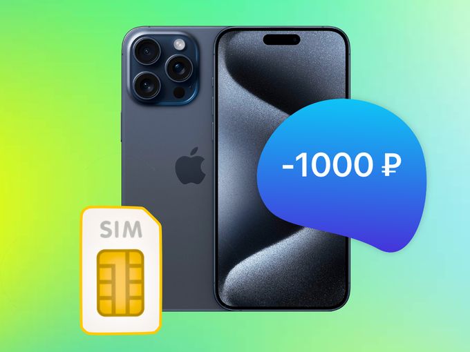 Выгода 1000 ₽ на iPhone ❤️