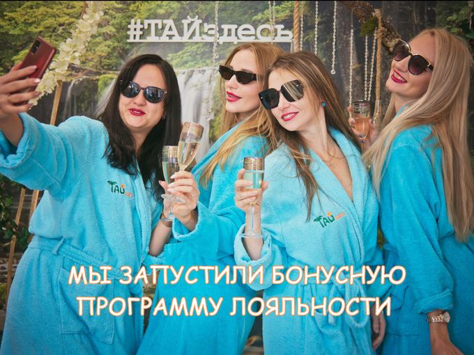 УРА! МЫ ЗАПУСТИЛИ ПРОГРАММУ ЛОЯЛЬНОСТИ!