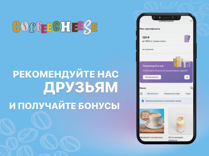 Пожизненный кешбэк за покупки друзей 😻