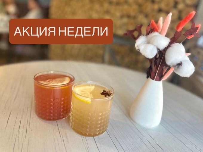 Чайный коктейль 99₽🔥