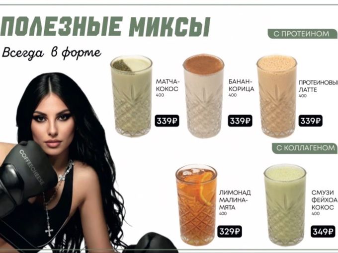 Полезные миксы🥑 Новая коллекция ⭐️