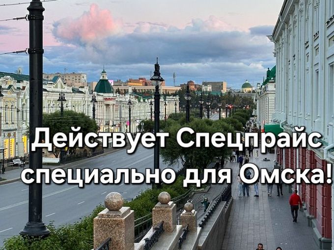 Я снова еду в Омск!