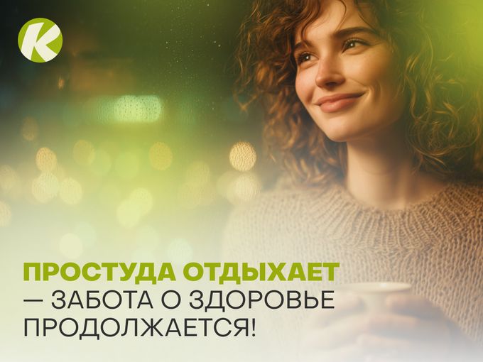 Как быть здоровым осенью?