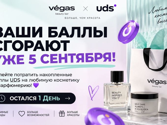 🚨 Баллы сгорят 5 сентября! Успейте