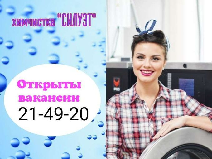 📢 Есть ВАКАНСИЯ! Позвоните...