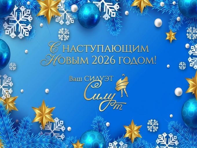 Поздравляем! 🍾