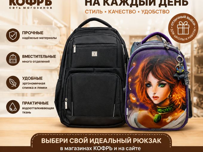 За ранцами и рюкзаками!