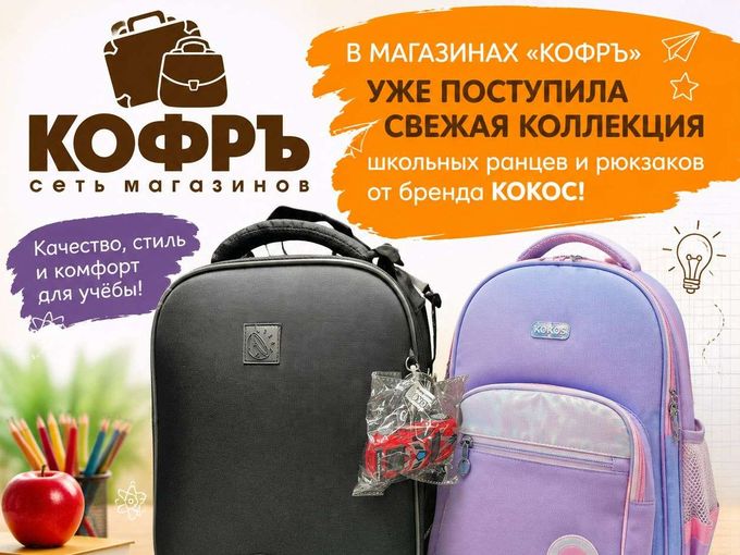 Пришли рюкзаки и ранцы!!!
