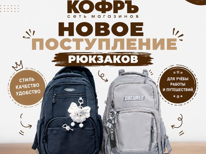 Поступление рюкзаков!