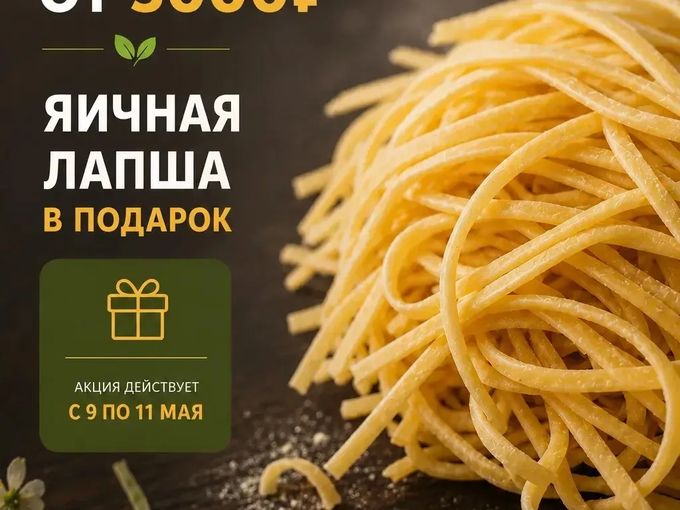 Дарим яичную лапшу 💛