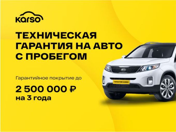 Гарантия на автомобили с пробегом