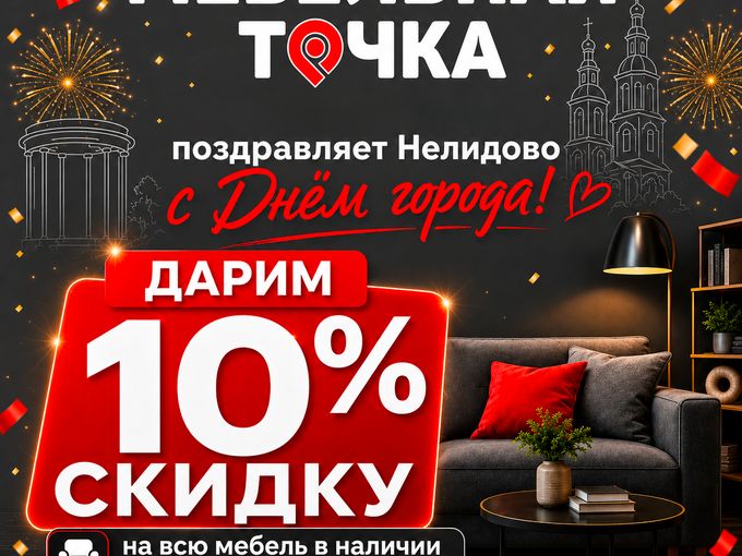 Нелидово с Днём города!